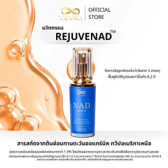 NAD serum ของแท้