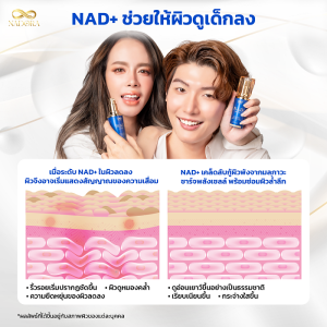 Nad serum ของแท้